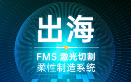 這一站，美國！宏山激光賦能現代化工廠