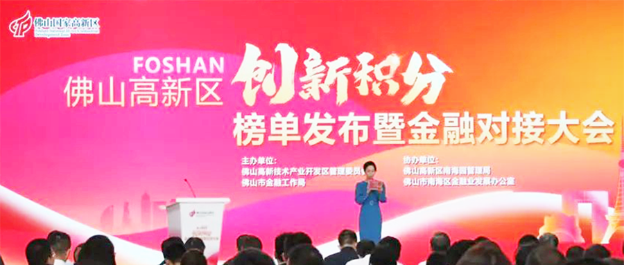 連續3年入圍!宏山激光(宏石激光)上榜2023年度佛山高新區企業創新積分榜單