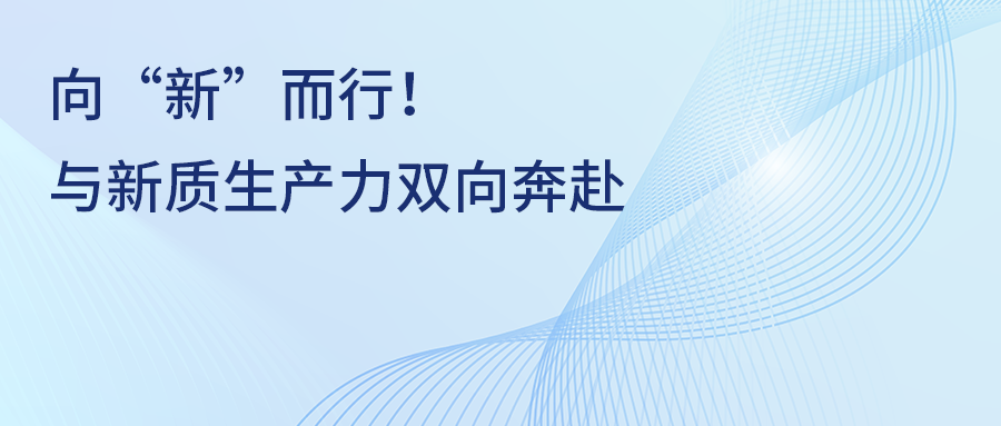 宏山激光(宏石激光)向“新”而行!一場與新質生產力的雙向奔赴