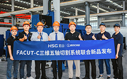 自由突破,智造同行|宏山激光×柏楚電子聯合發布FACut-C三維五軸激光切割系統新品
