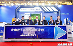 宏山R2 PRO超跑高速切管機全球首發，刷新中管高速切割天花板